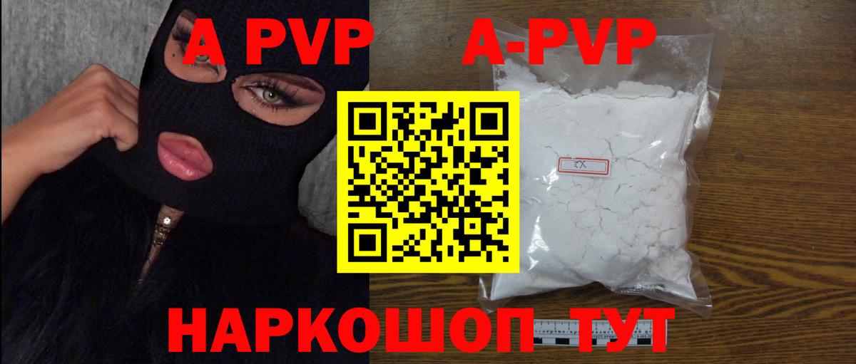 Ишим  A PVP  Вход с VPN  APVP мука  Alpha PVP мука  А ПВП кристаллы 