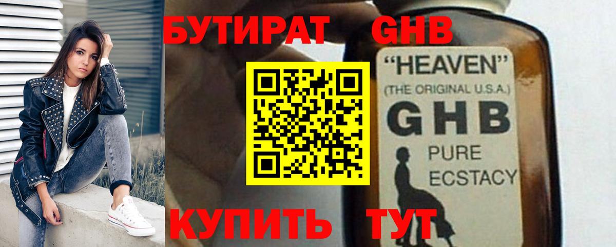 БУТИРАТ бутик Ишим