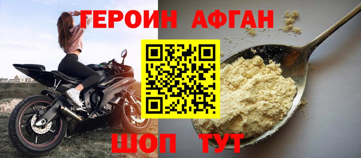 ГЕРОИН Афган Ишим