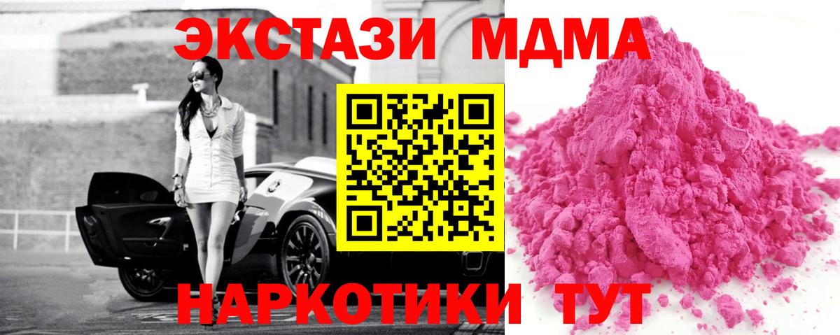 MDMA кристаллы  Вход с VPN  Ишим 