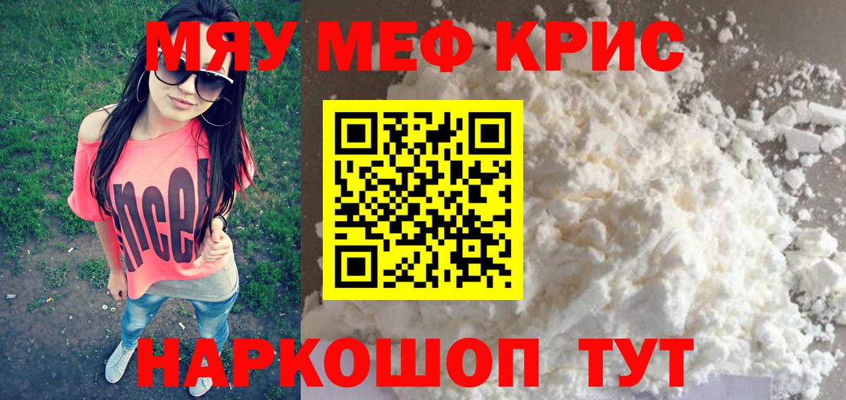 Меф мука Ишим