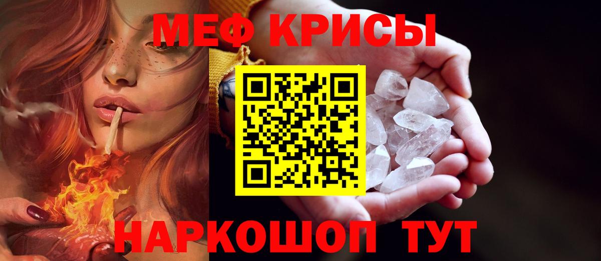 KRAKEN рабочий сайт  Мефедрон  купить наркотик  МЕФ мука  Мефедрон  МЯУ-МЯУ кристаллы  Вход с VPN  Ишим 