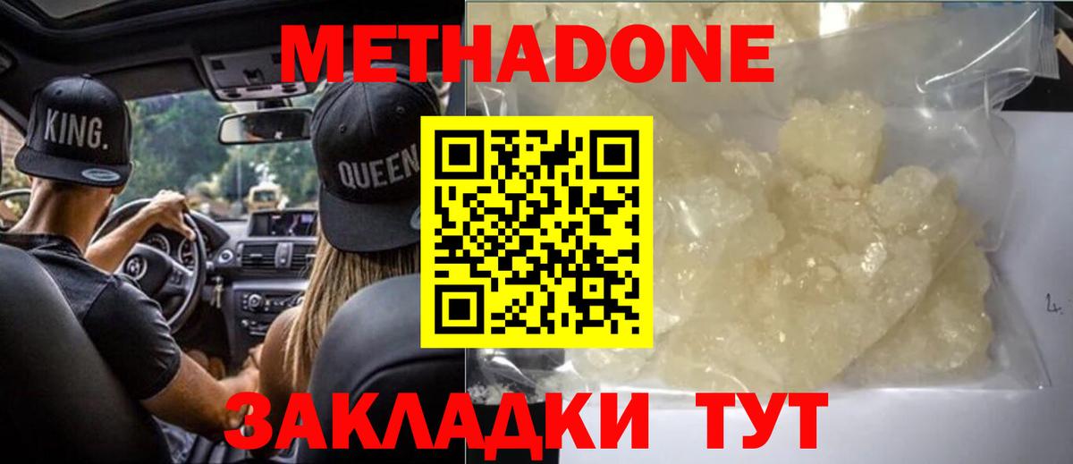 МЕТАДОН кристалл Ишим