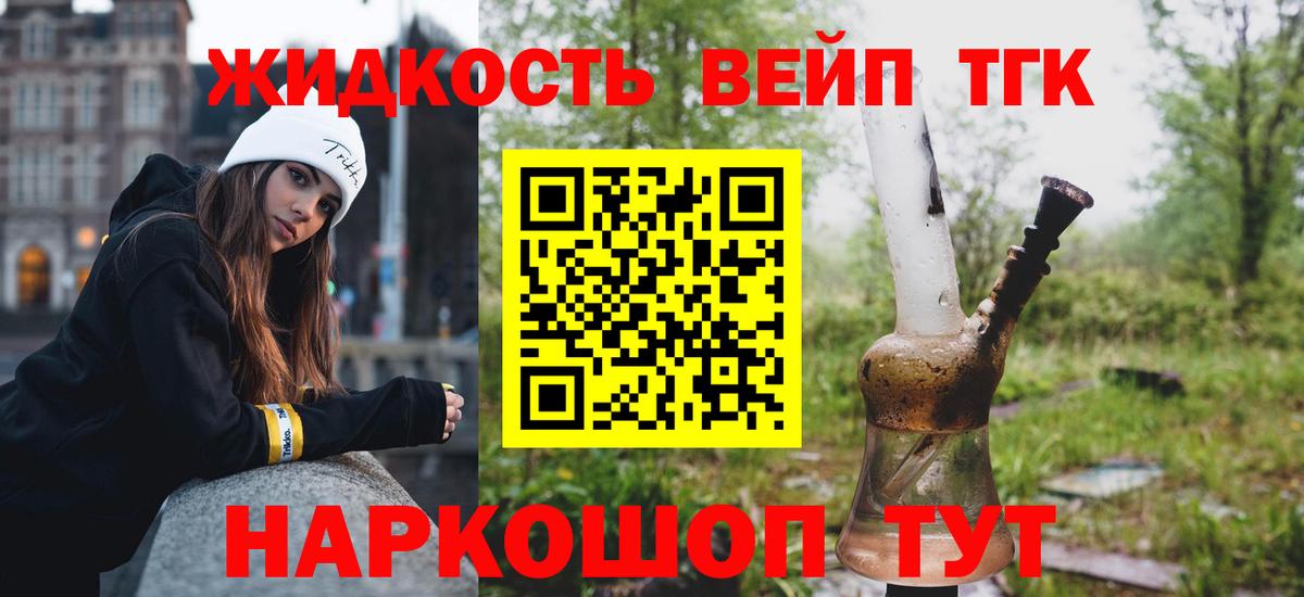 ТГК жижа  Вход с VPN  Ишим  закладки  ТГК вейп с тгк 